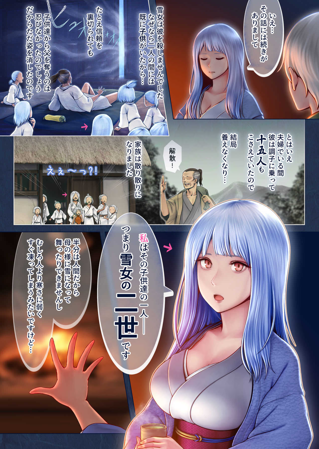 Yotogi no Yukionna Setsu ~Atatamenai to, Koorimasu~ page 8 full