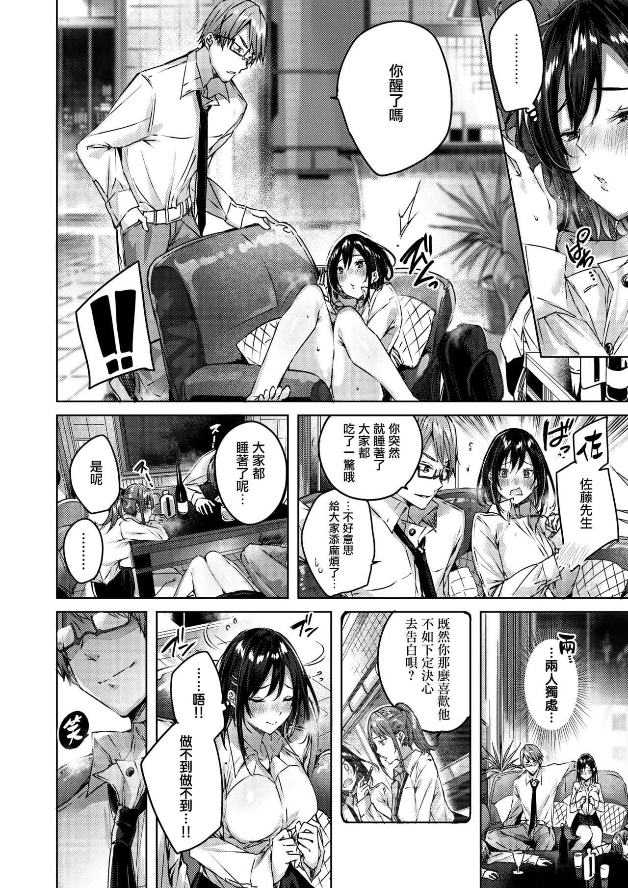 Kokoro no Guidance page 7 full