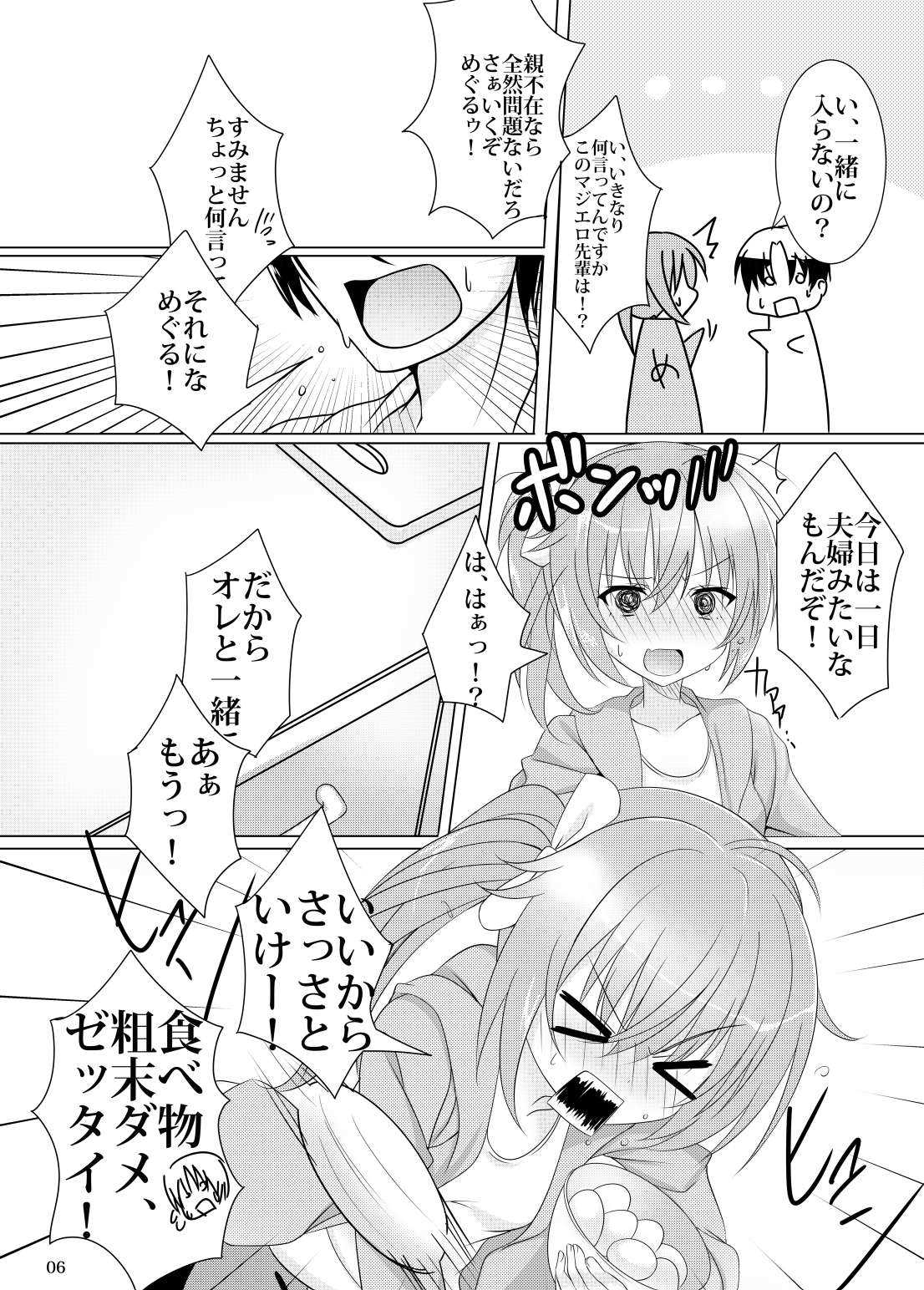 Koyoi Senpai to, Meguru Meku. page 3 full