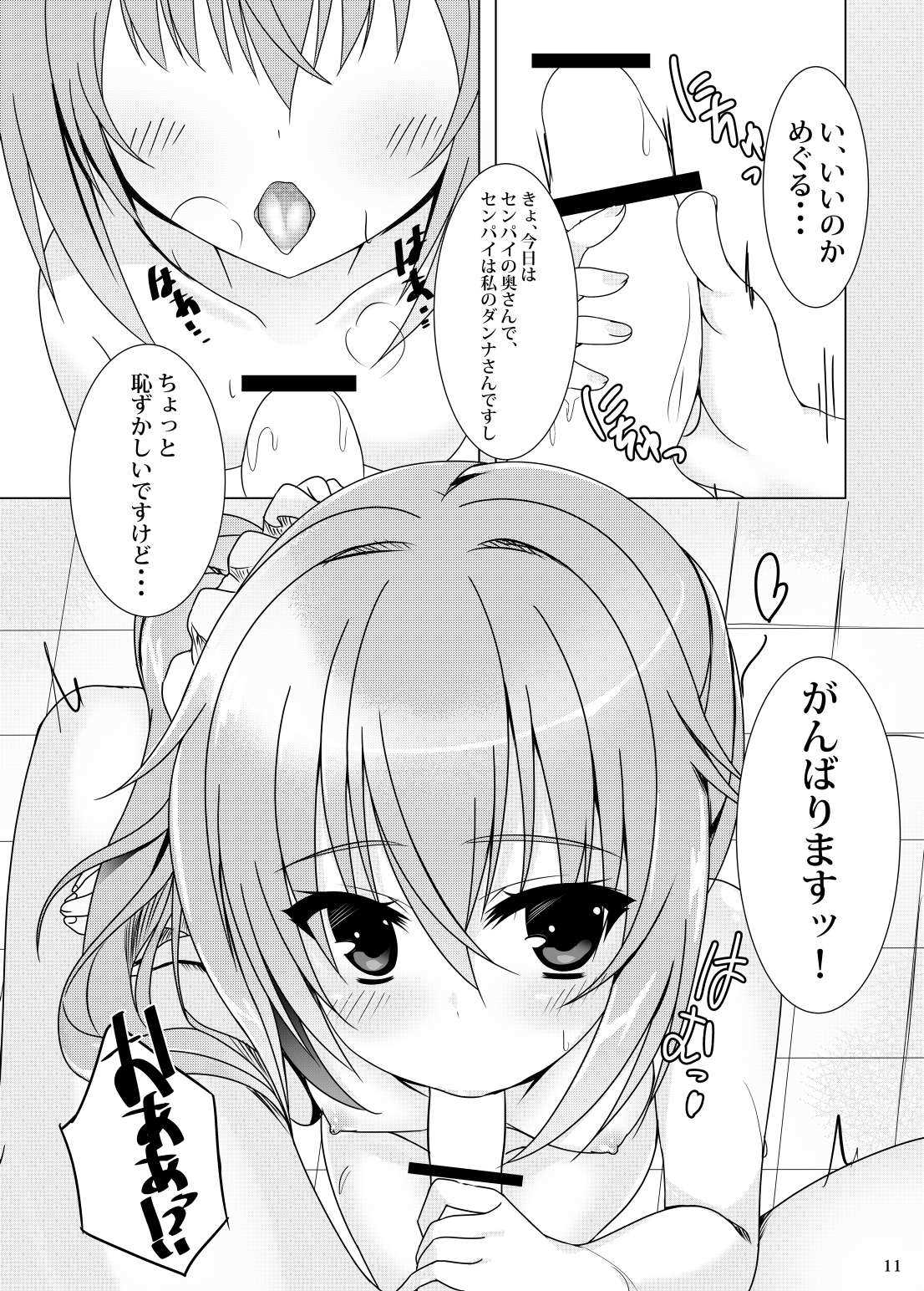 Koyoi Senpai to, Meguru Meku. page 8 full