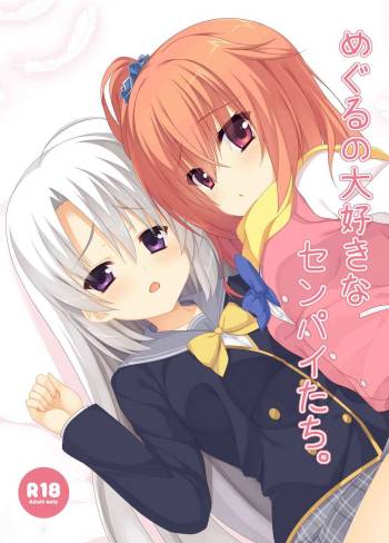 Meguru no Daisuki na Senpai-tachi. cover