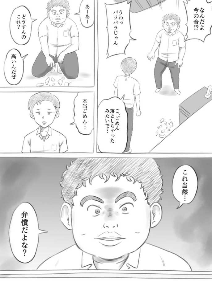 Kowareru mono page 10 full
