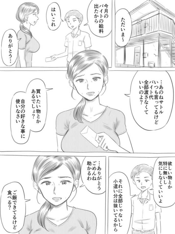 Kowareru mono page 2 full