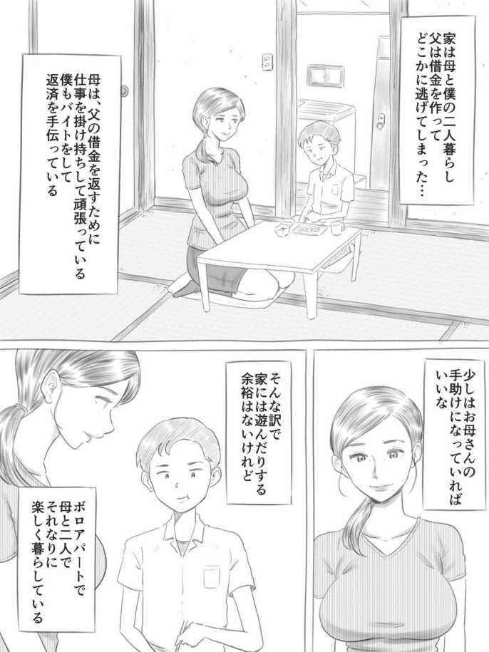 Kowareru mono page 3 full
