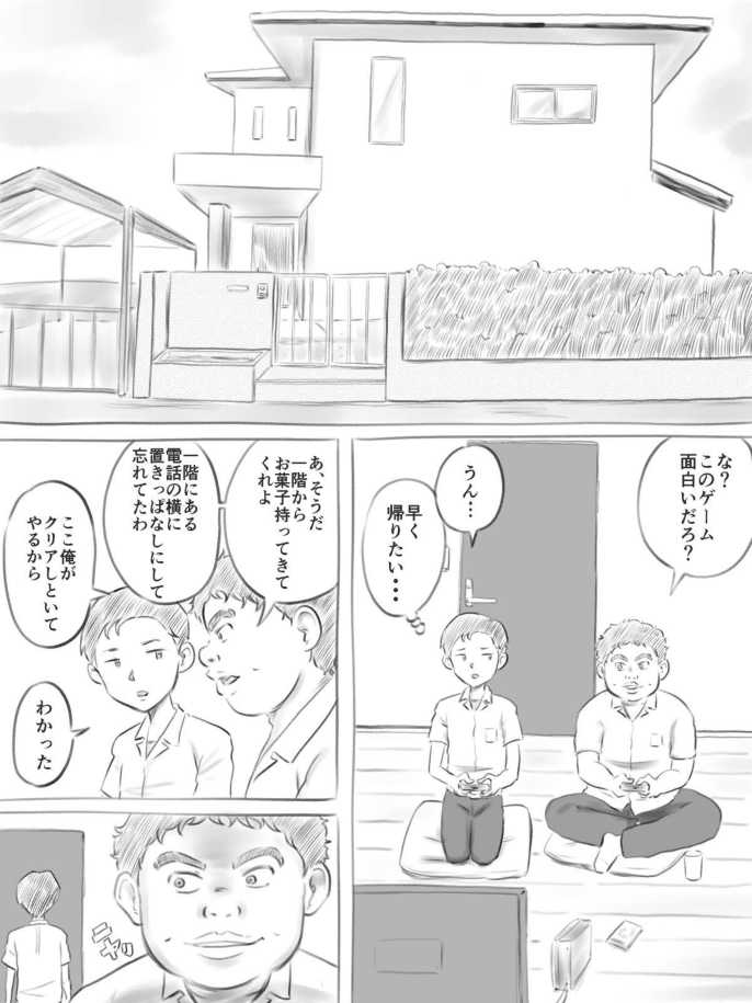 Kowareru mono page 8 full