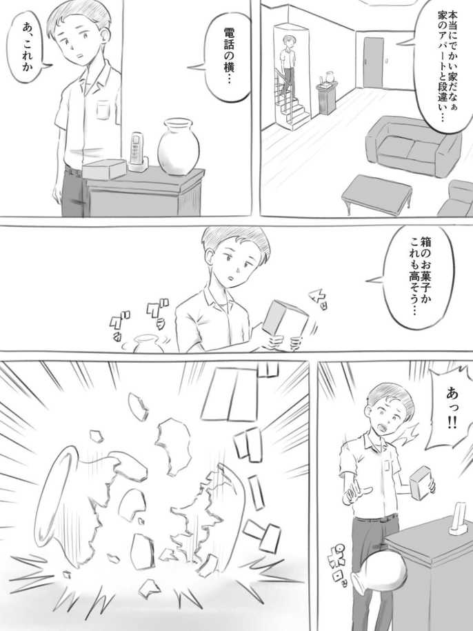 Kowareru mono page 9 full