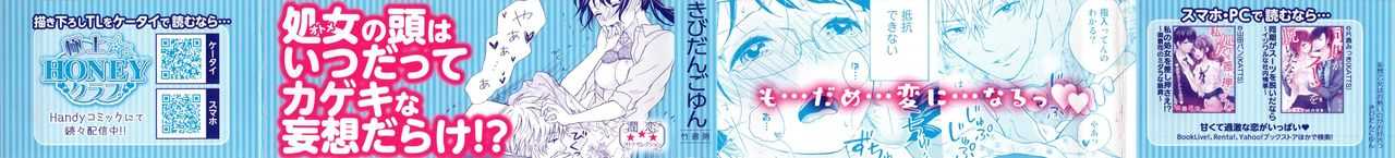Mousou Otome Oatsui no ga Osuki page 3 full
