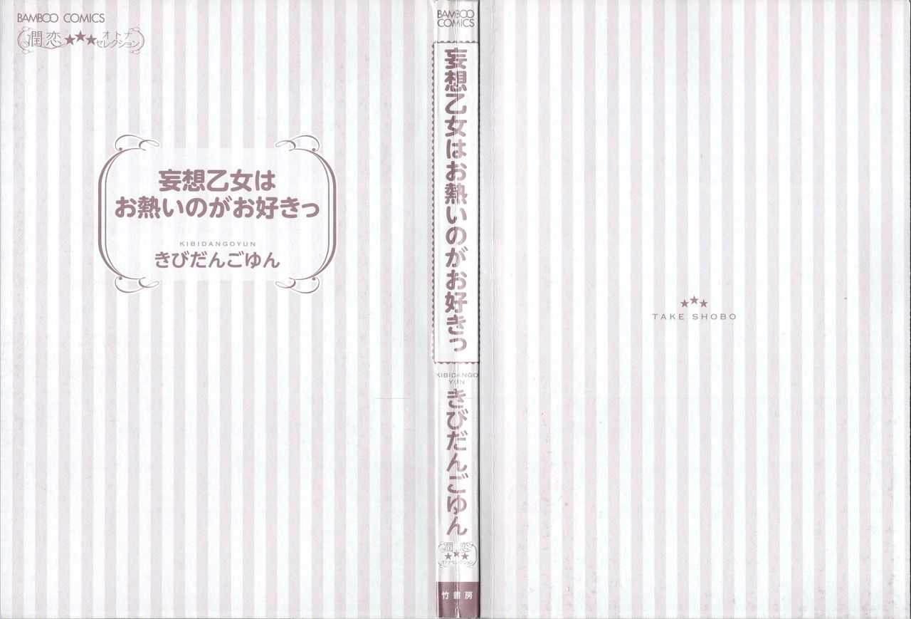 Mousou Otome Oatsui no ga Osuki page 4 full