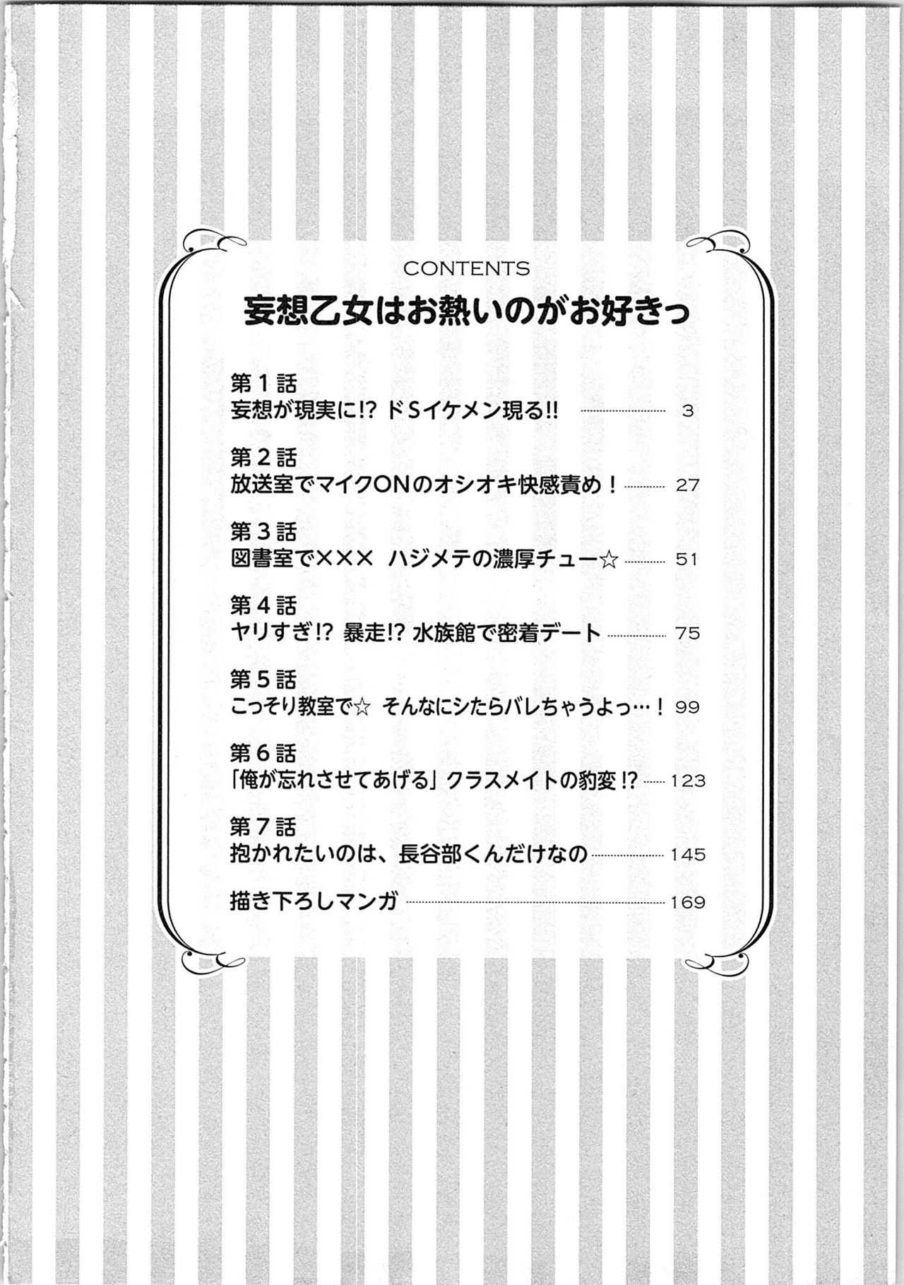 Mousou Otome Oatsui no ga Osuki page 6 full