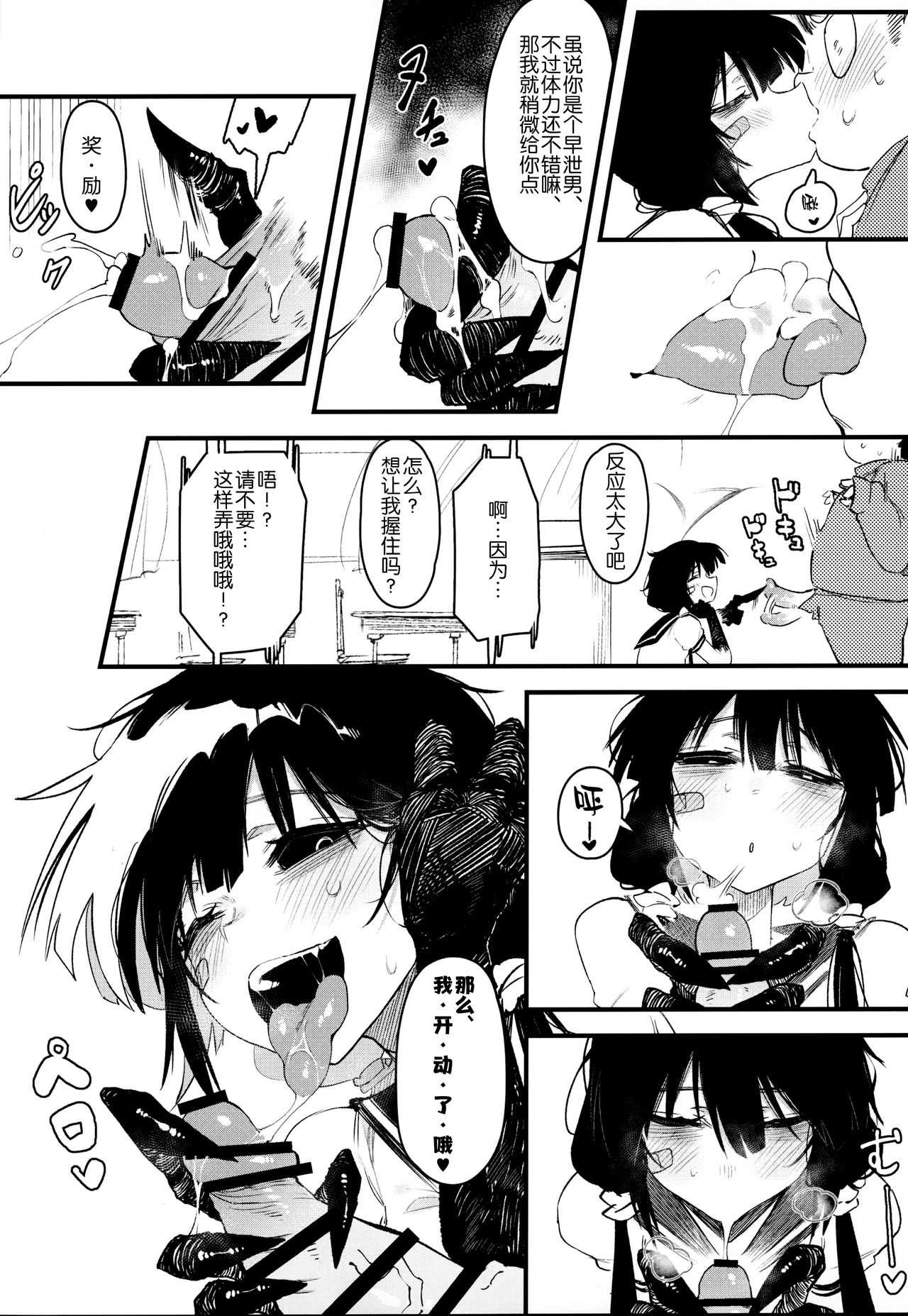 Hoshoku Shoujo IV page 10 full