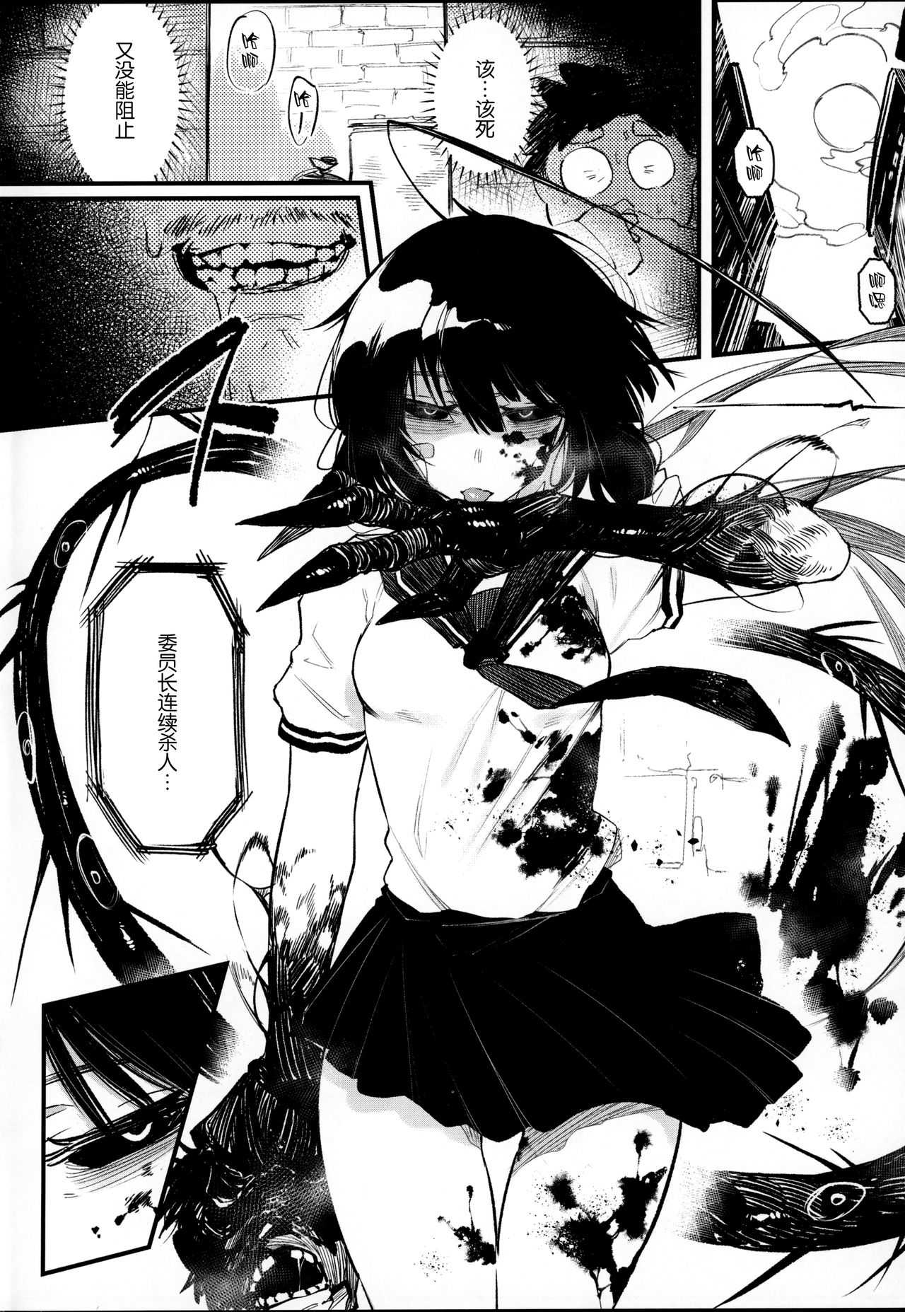 Hoshoku Shoujo IV page 4 full