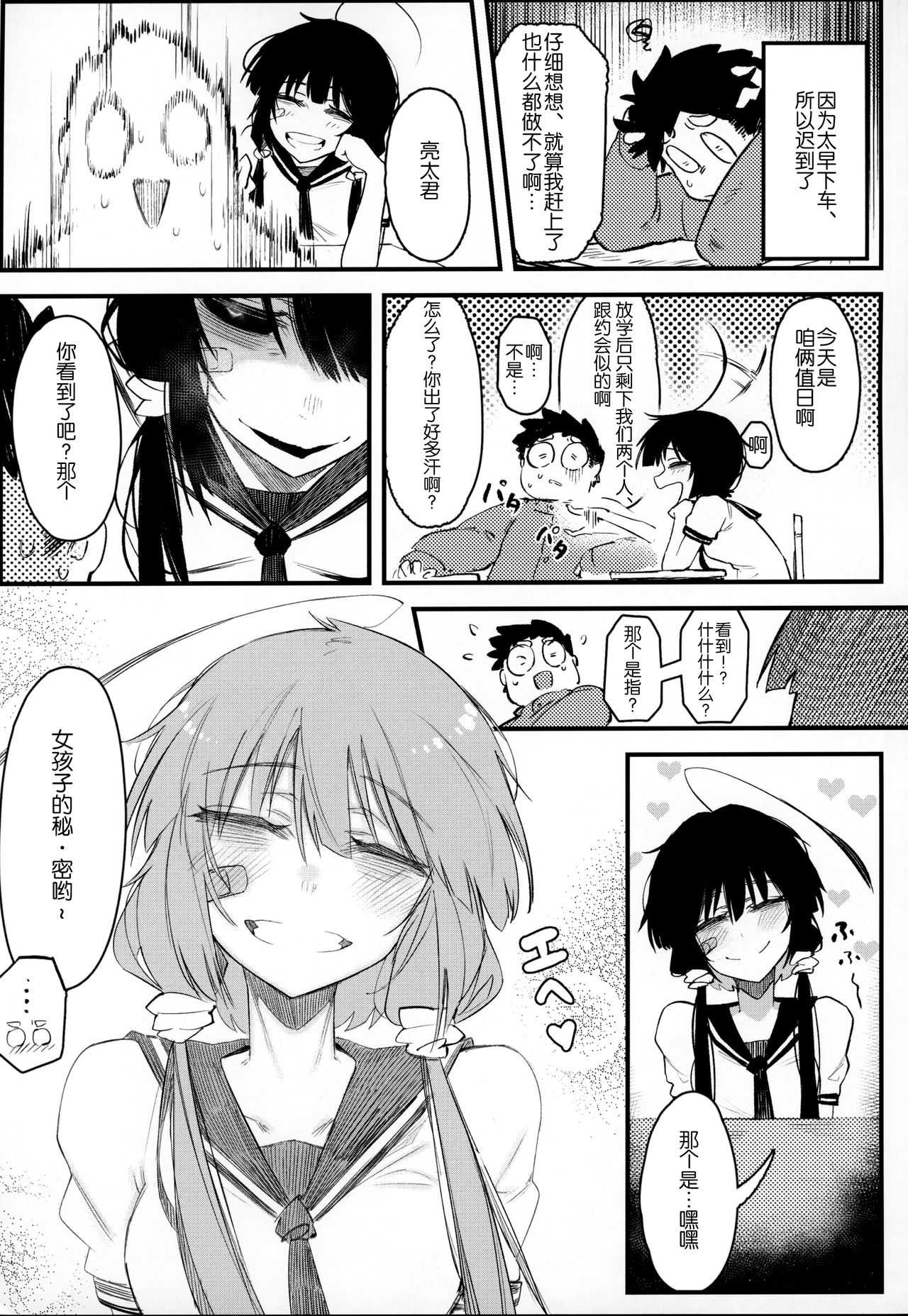 Hoshoku Shoujo IV page 5 full