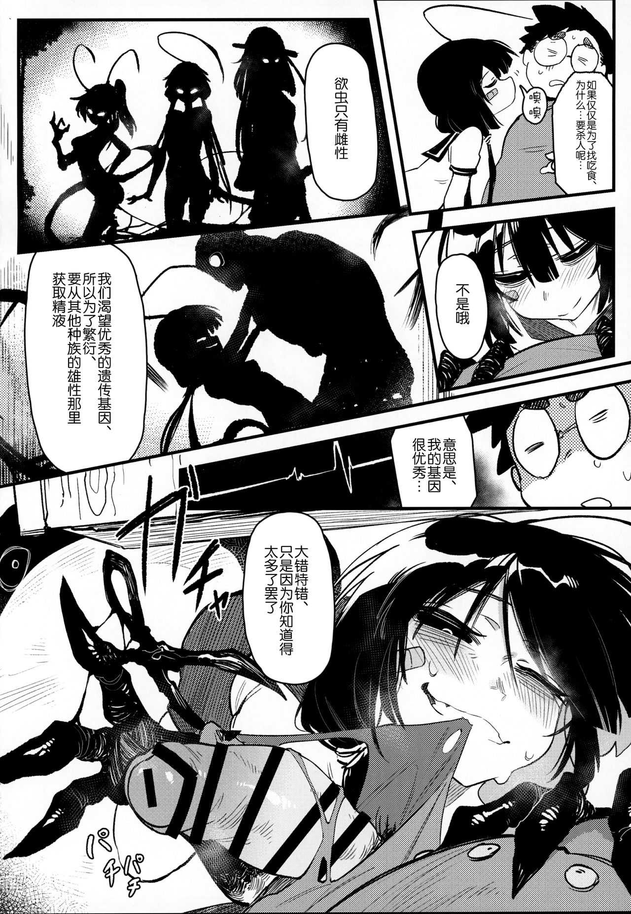 Hoshoku Shoujo IV page 8 full