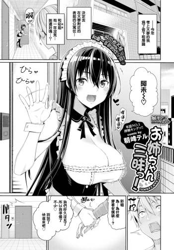 Onee-chan Zanmai! cover