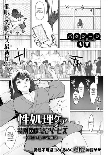Seishori Care Tokubetsu Iryou Sougou Service Tanetsuke Shuchuchiryoushitsu cover