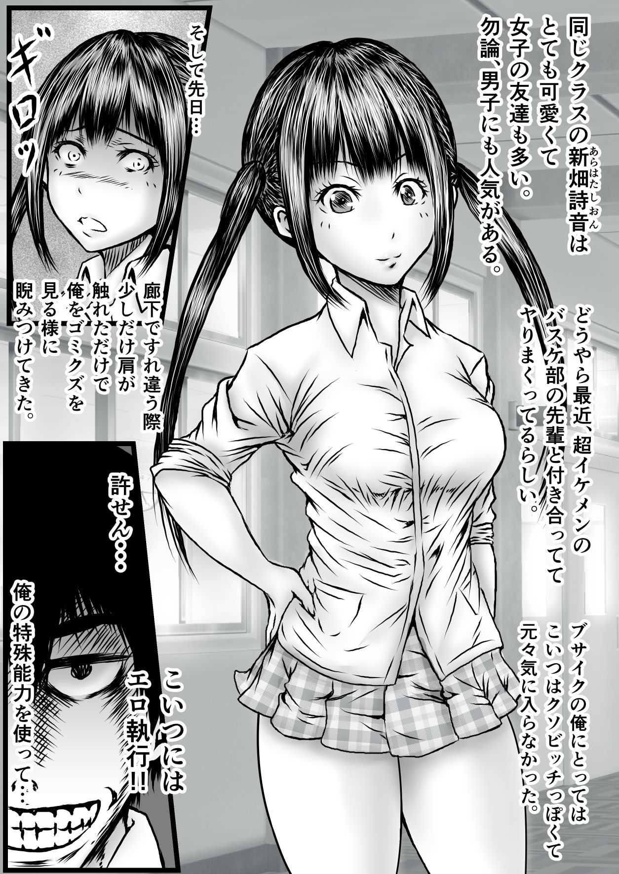 エロ執行人 毒島 page 1 full
