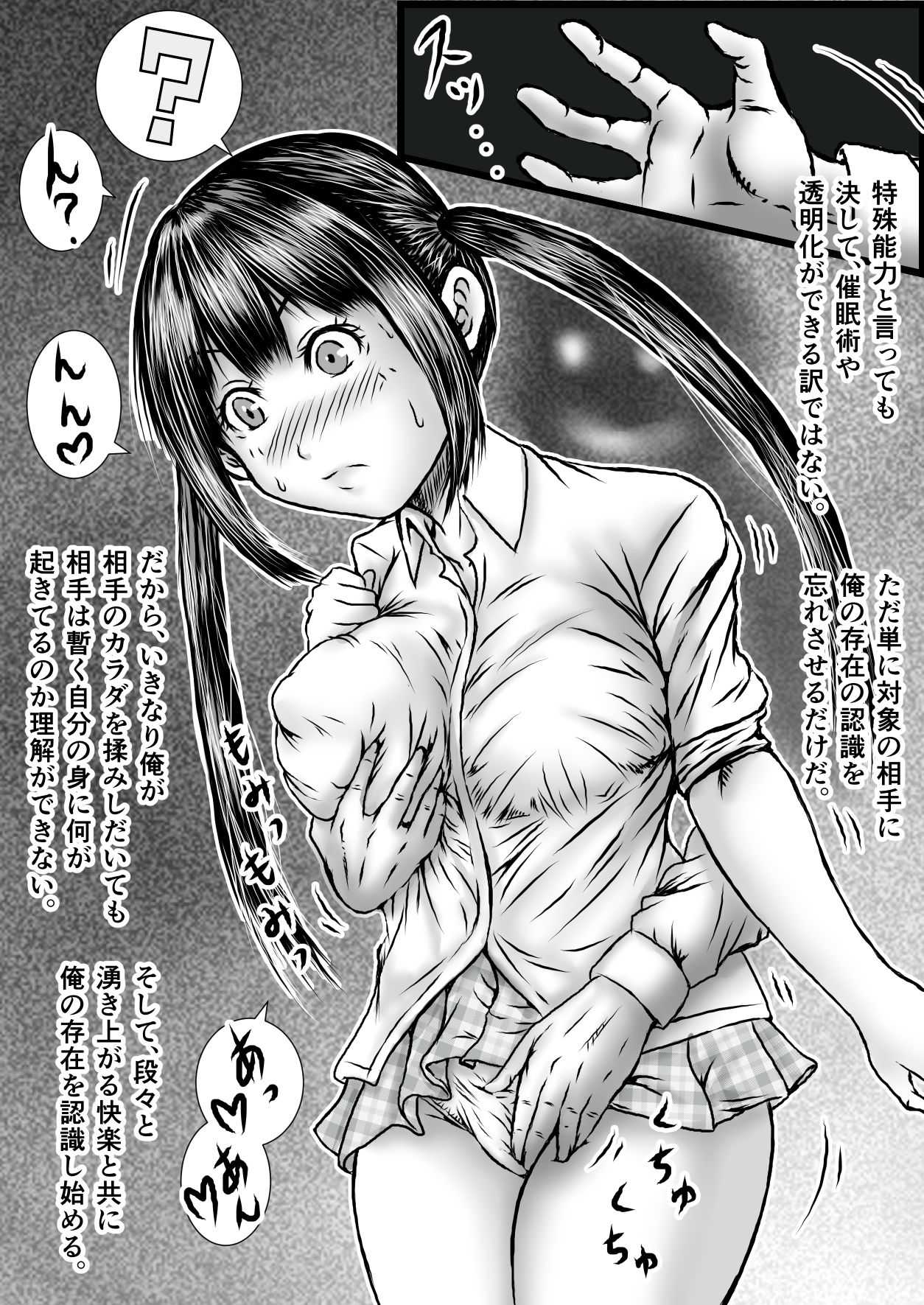 エロ執行人 毒島 page 2 full