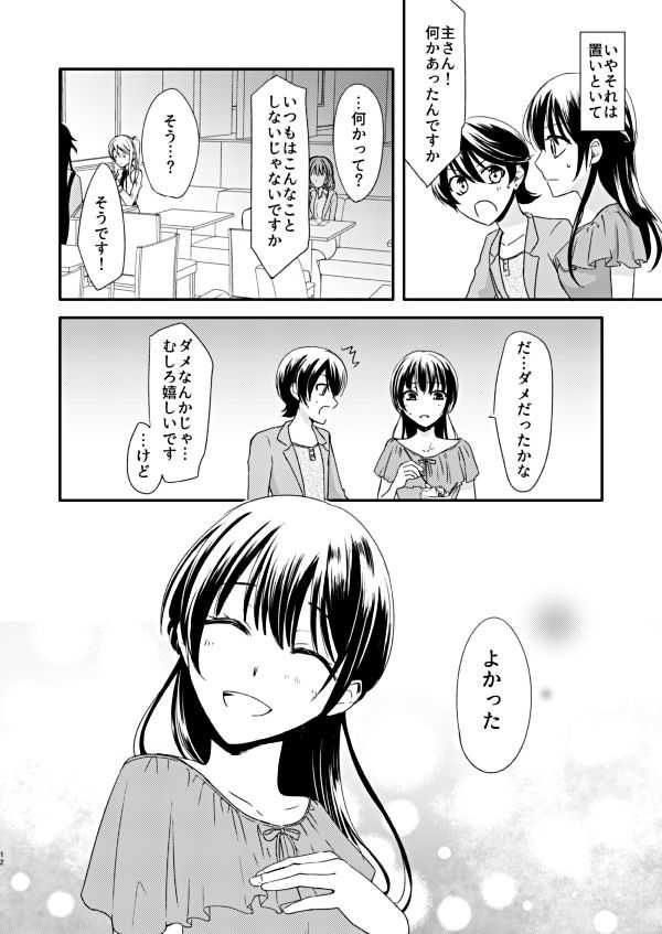恋の重さ上_下 page 10 full