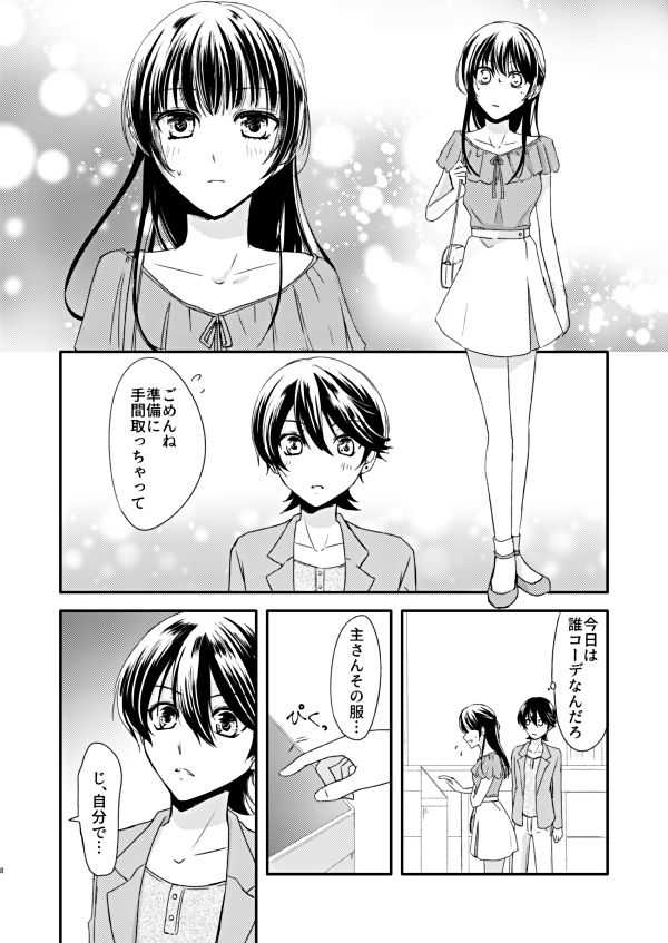 恋の重さ上_下 page 6 full