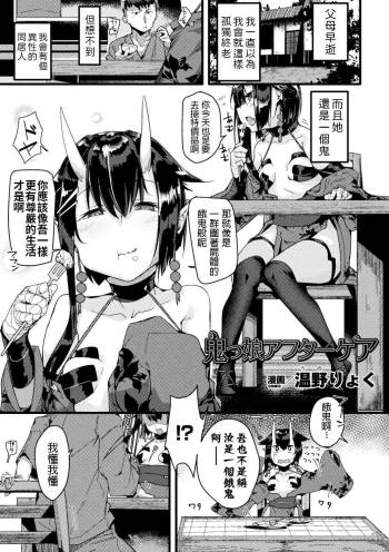 Onikko Aftercare cover