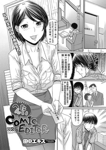 Hentai COMIC EDITOR cover