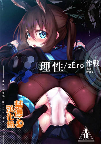 Risei/zEro Marked girls Vol. 23 | 理性/zEro作戰-進度 射爆了 cover