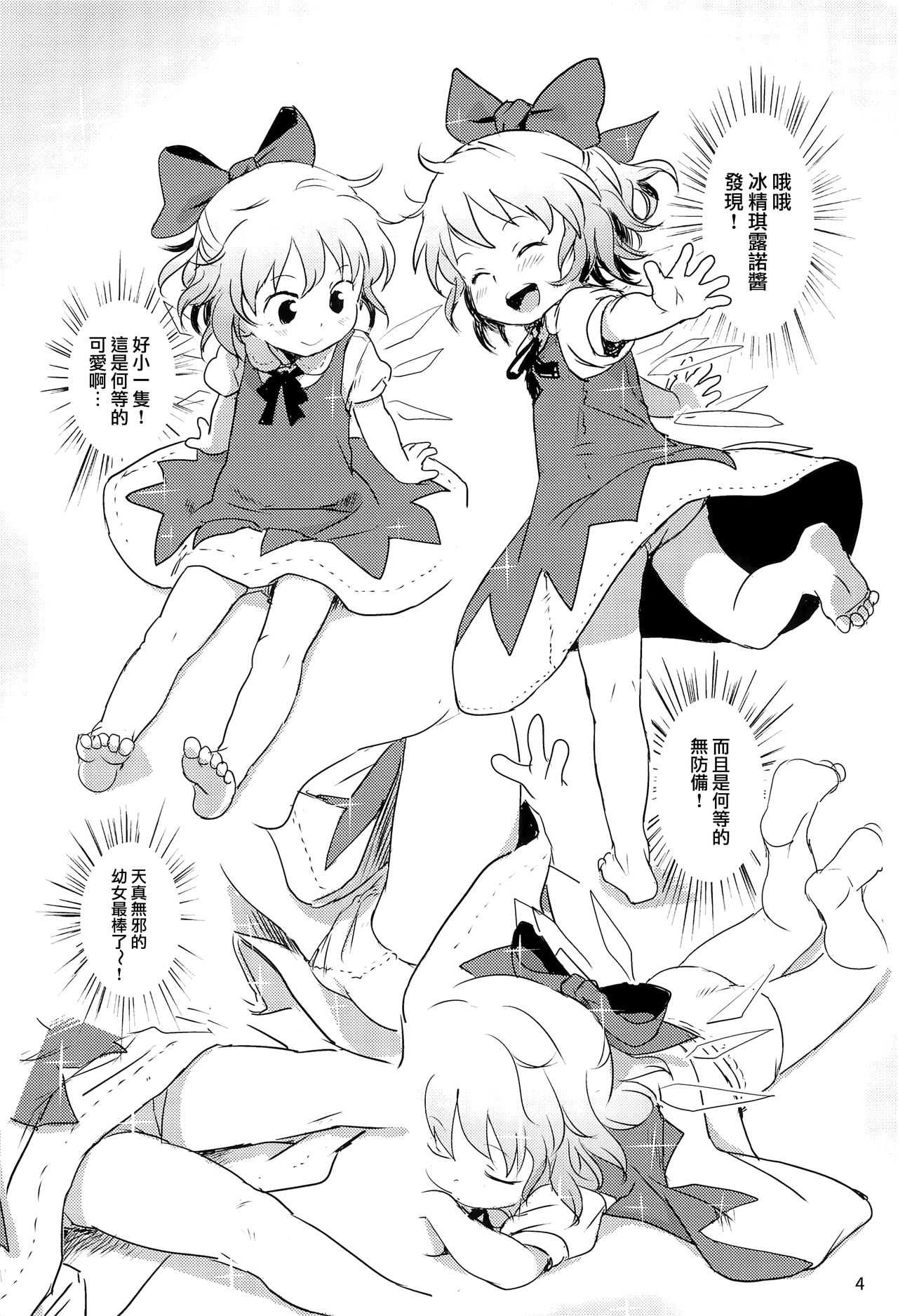 Sugoi yo! Cirno-chan! page 4 full