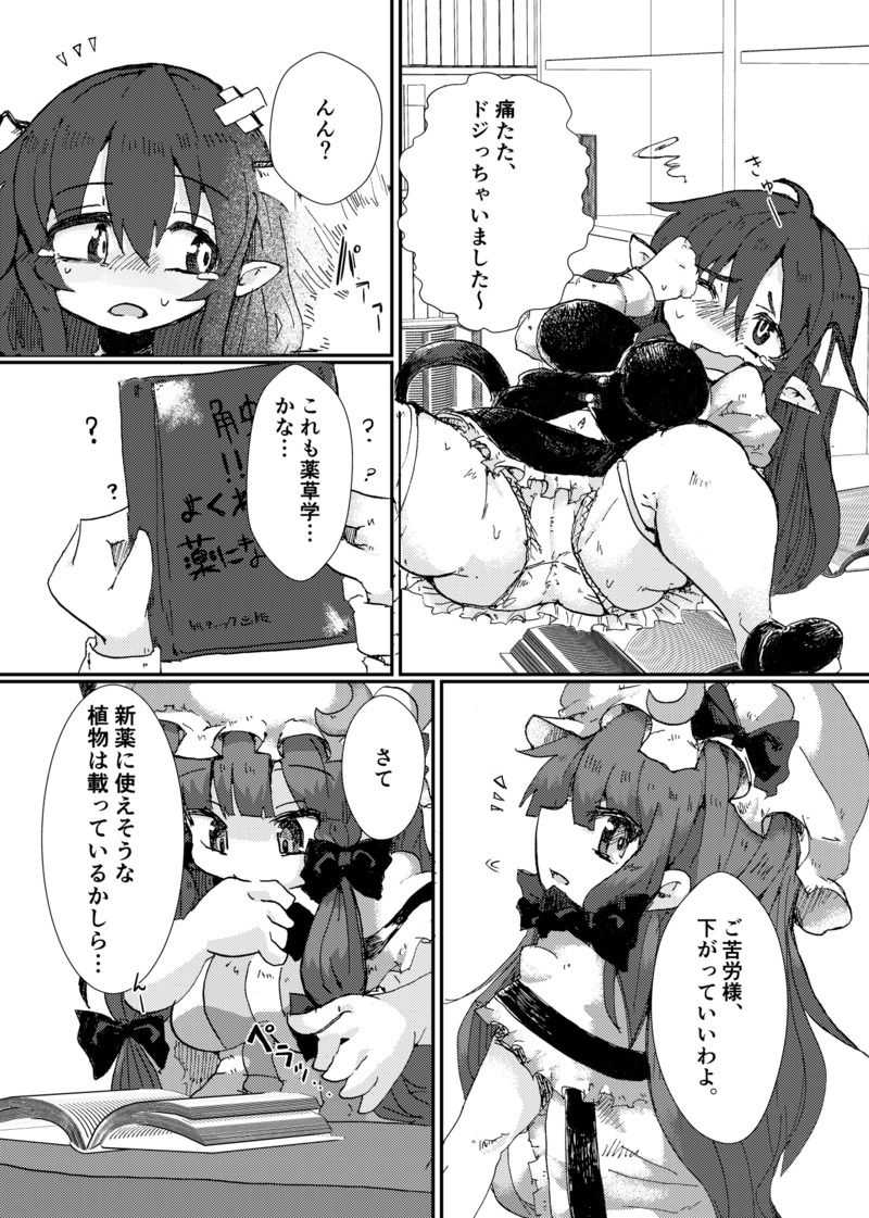 触監霊獄-パチュリー page 5 full