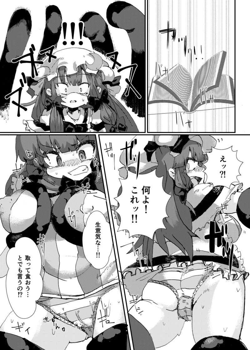 触監霊獄-パチュリー page 6 full