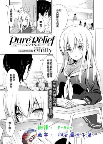 Pure Relief cover