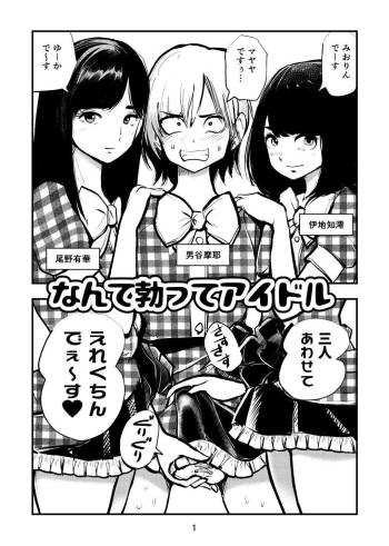 Nante Tatte Idol cover