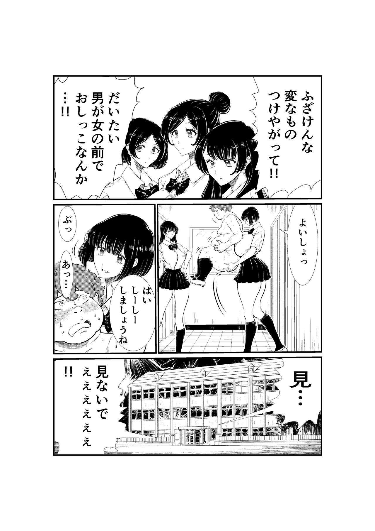 Emutama・Teisoutai Keikaku page 6 full