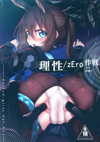 Risei/zEro Marked girls Vol. 23 cover