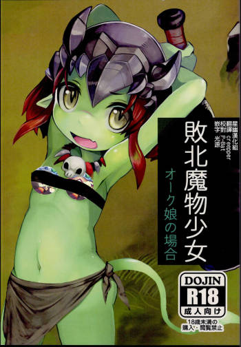 Haiboku Mamono Shoujo ~Orc Musume no Baai~ cover
