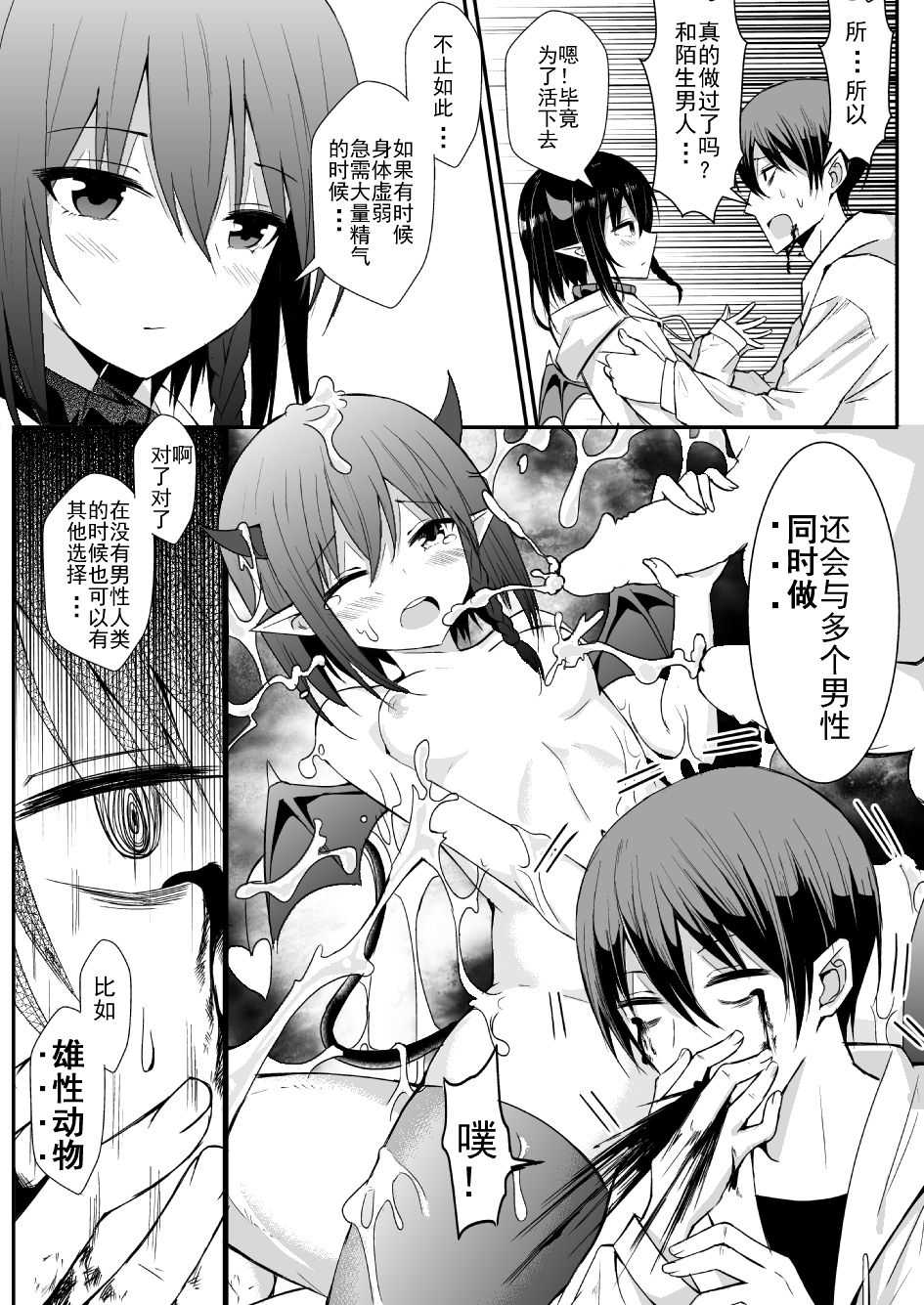 我的魅魔青梅竹马 | Succubus Childhood Friend of Mine 01-05 page 7 full