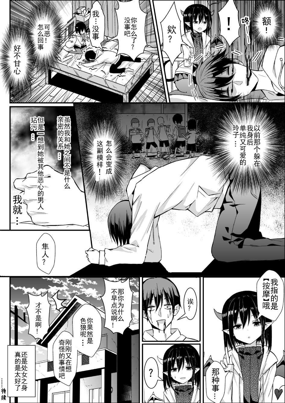 我的魅魔青梅竹马 | Succubus Childhood Friend of Mine 01-05 page 8 full