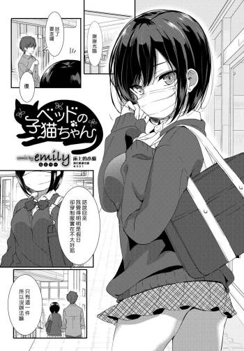 Bed no Koneko-chan | 床上的小貓 cover