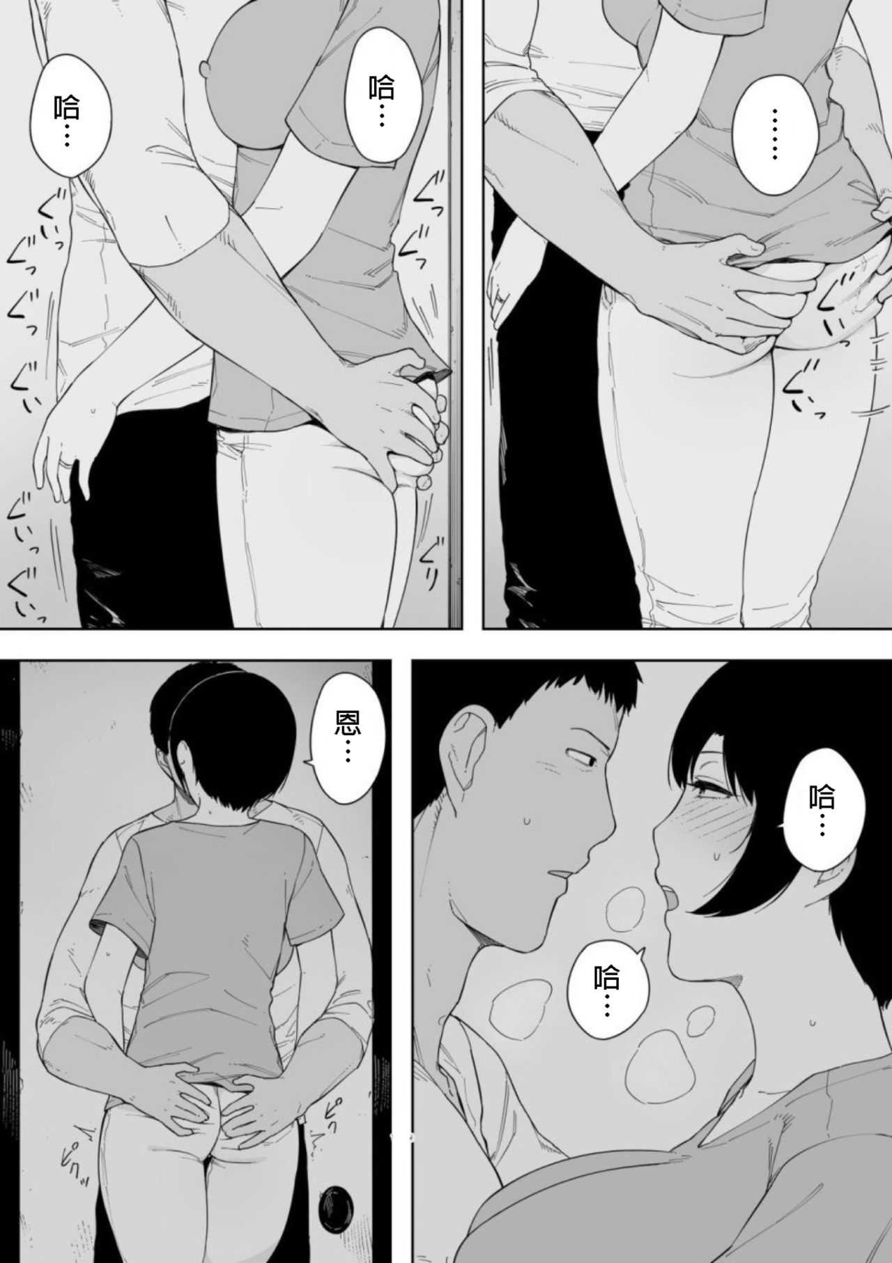 Aisai, Doui no Ue, Netorare 4 ~Iwashita-ke no Haha~ page 8 full