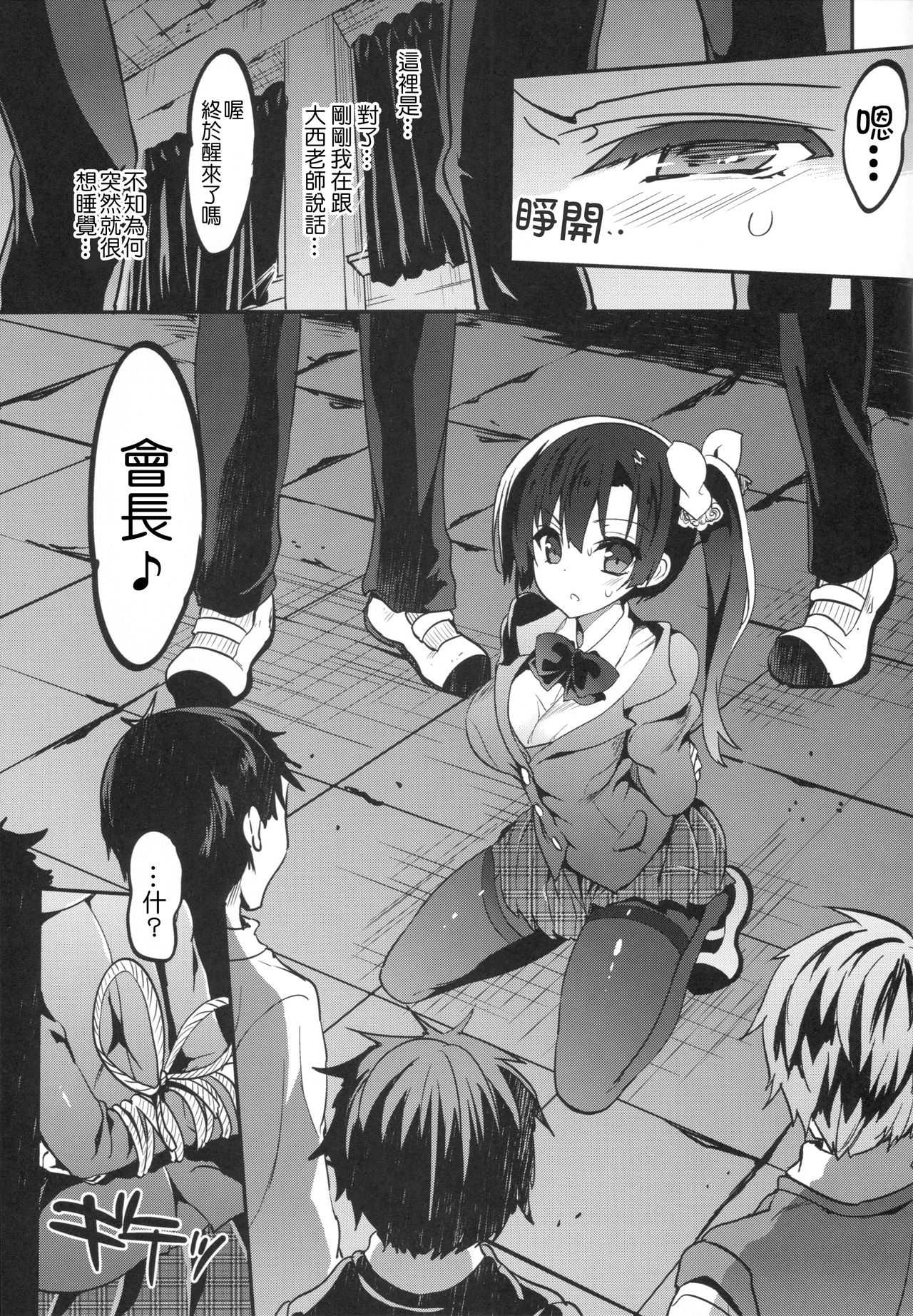 Gakkou de Seishun! 12 Kahitsu Ban page 4 full