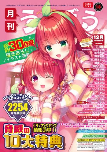 うりぼうざっか店 2019年12月13日発行号 cover