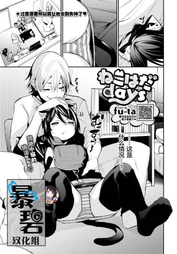 Nekohada Days cover