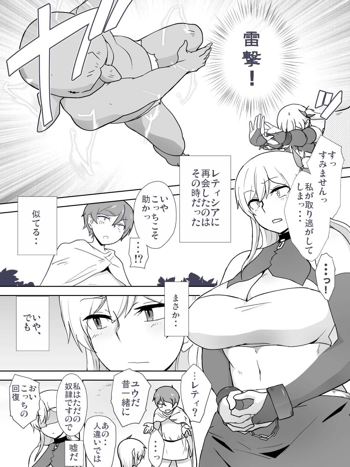 Dorei to Ichaicha ~Hatsukoi no Botsuraku Reijou Leticia~ page 4 full