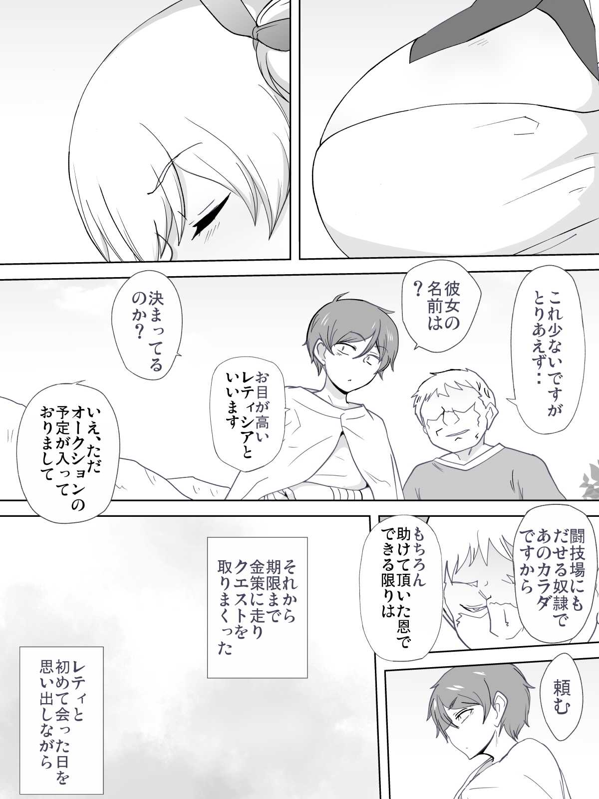 Dorei to Ichaicha ~Hatsukoi no Botsuraku Reijou Leticia~ page 5 full