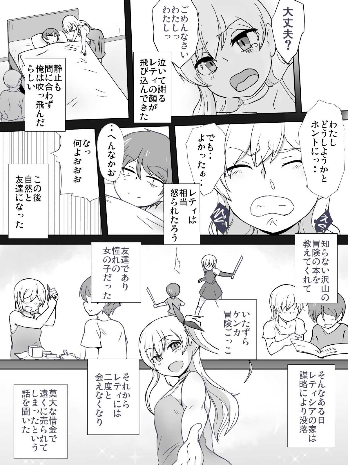 Dorei to Ichaicha ~Hatsukoi no Botsuraku Reijou Leticia~ page 7 full