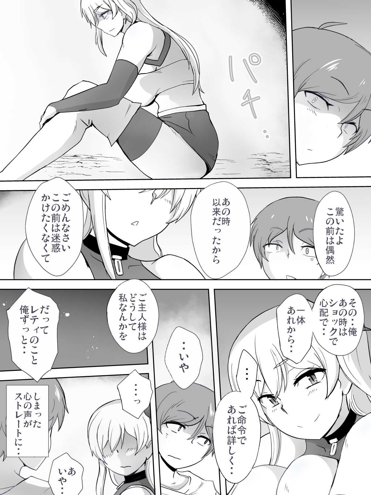 Dorei to Ichaicha ~Hatsukoi no Botsuraku Reijou Leticia~ page 9 full