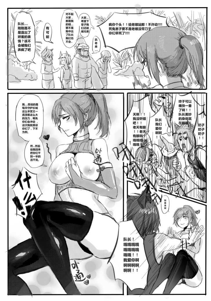 长城小队（中） page 7 full
