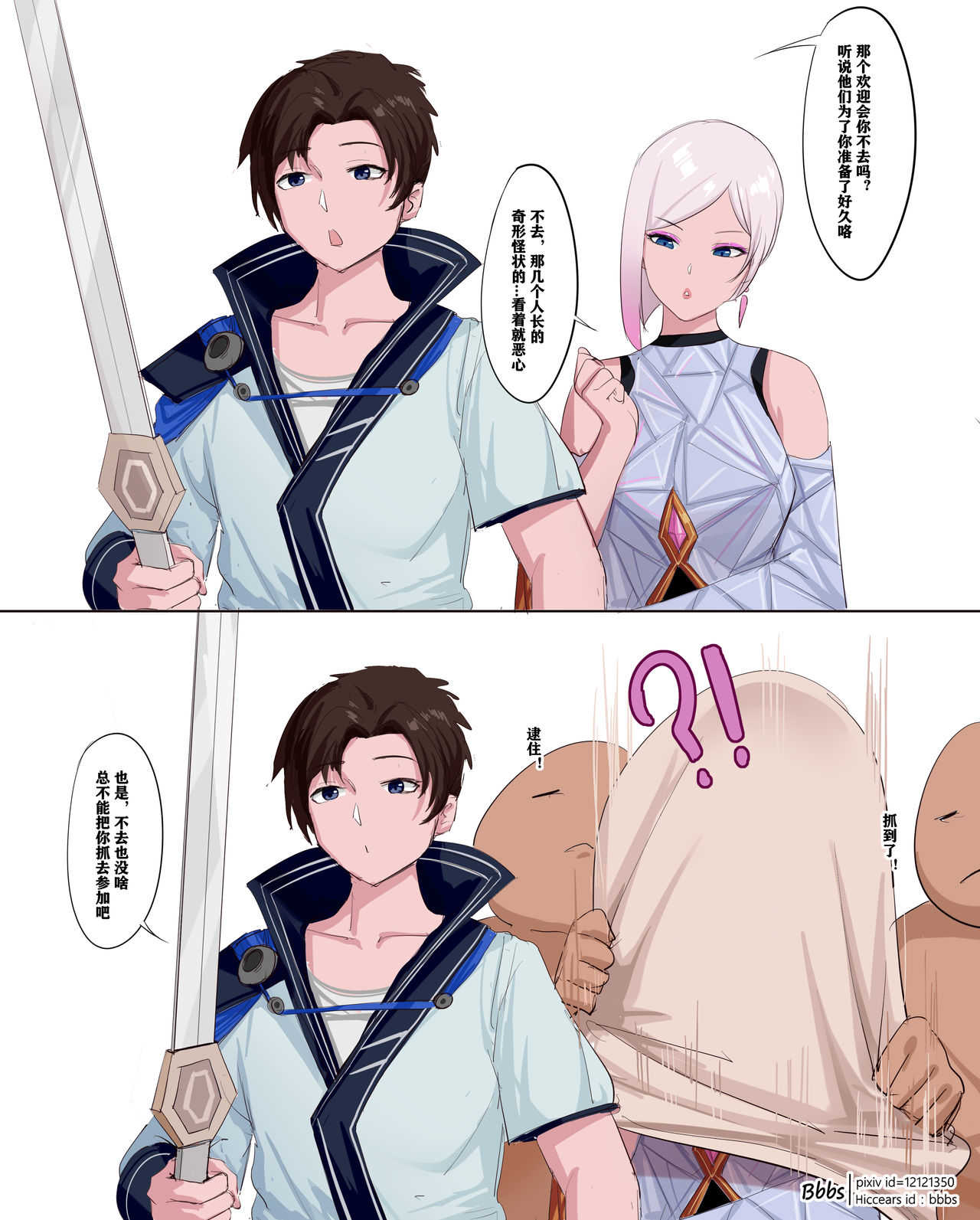 镜的欢迎会~ page 2 full