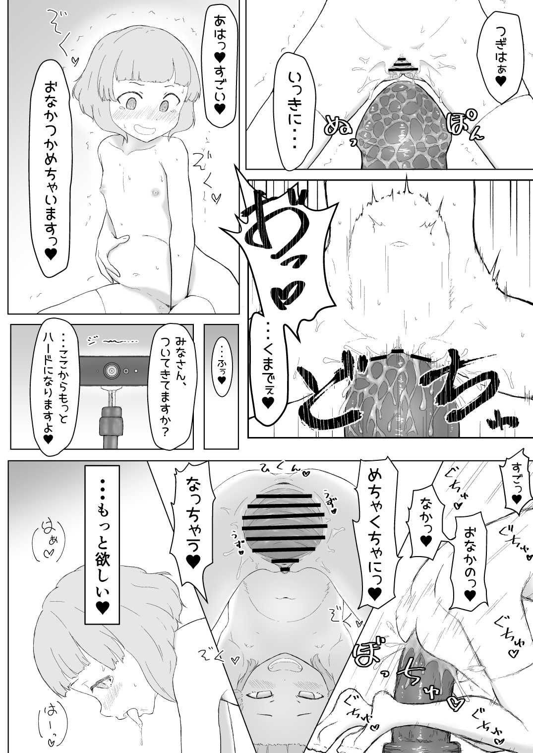 穴久保ゆるみは拡張したい!! page 7 full