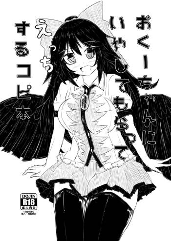 Okuu-chan ni Iyashite mo Ratte Ecchi Suru Copy Hon cover