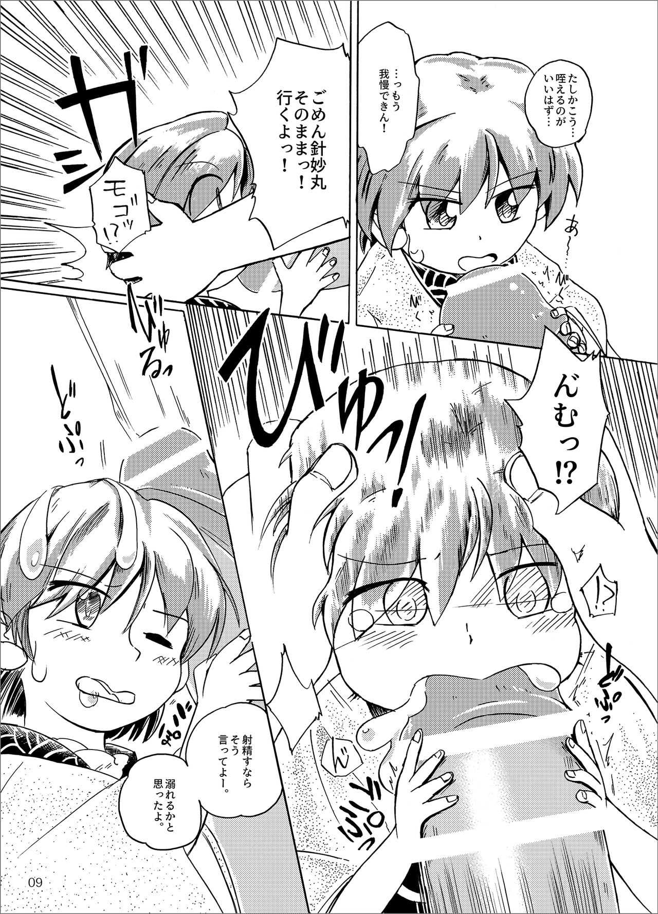 Kobito no Koibito page 9 full